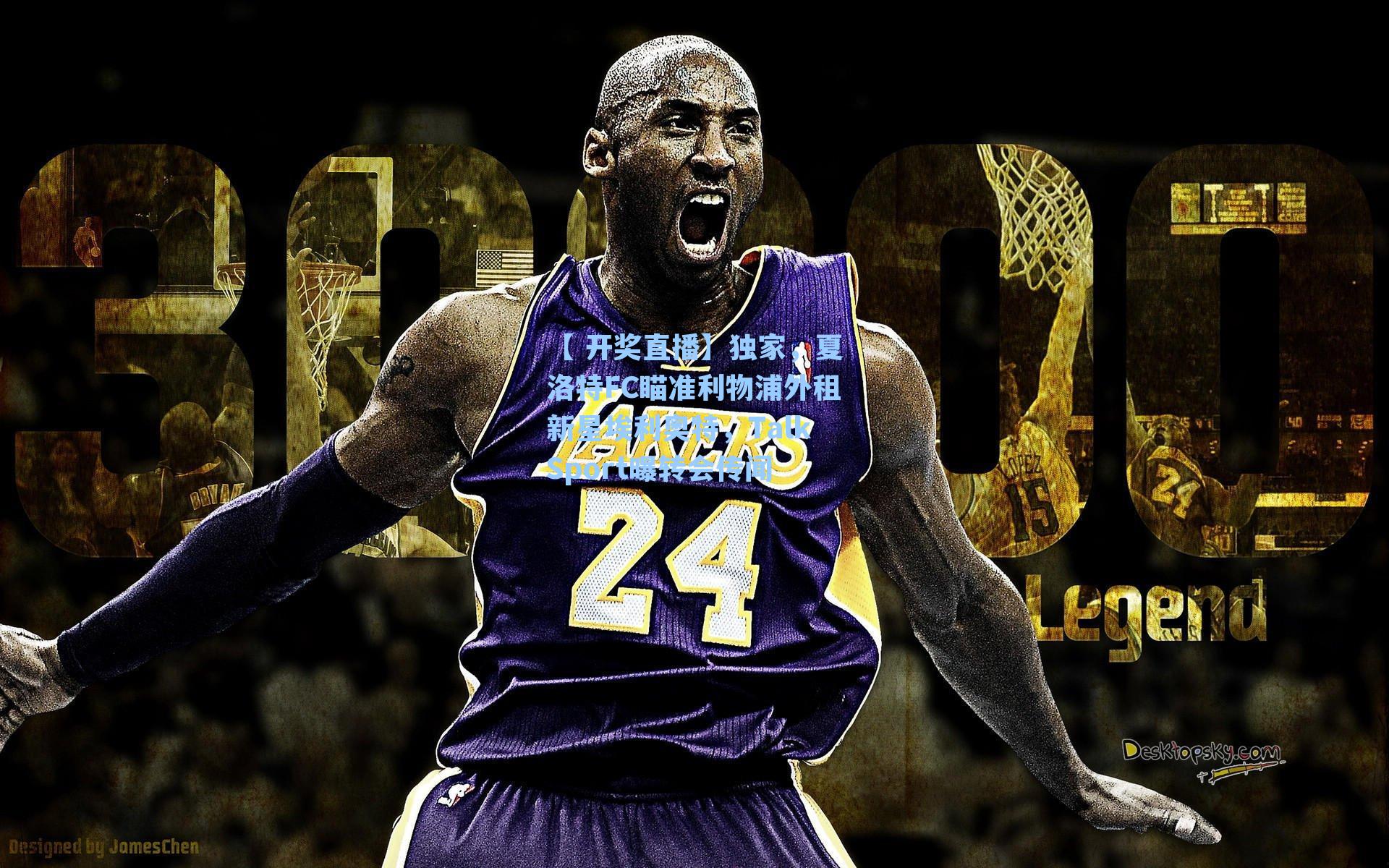 独家,夏洛特FC瞄准利物浦外租新星埃利奥特,TalkSport曝转会传闻