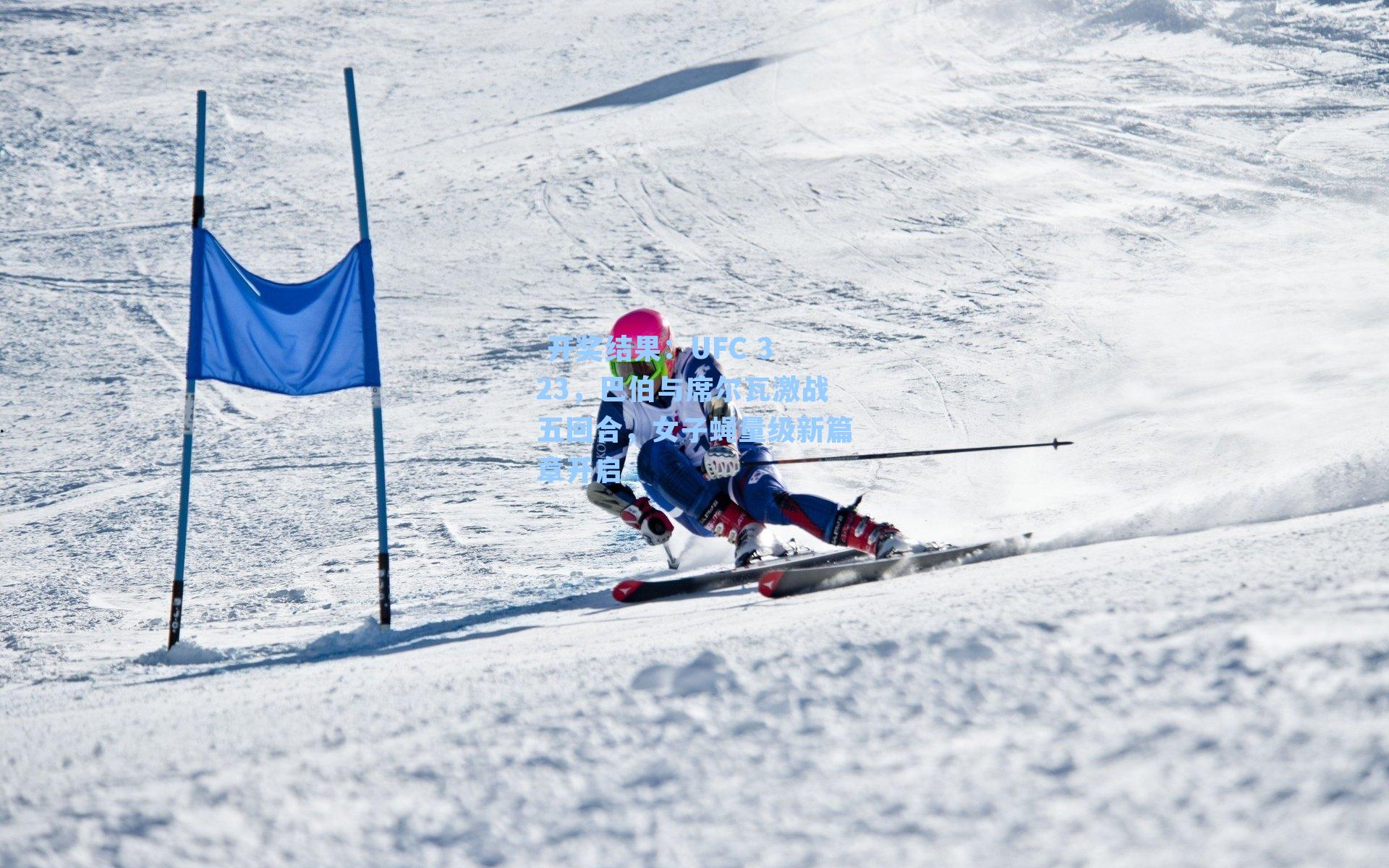 UFC 323，巴伯与席尔瓦激战五回合，女子蝇量级新篇章开启