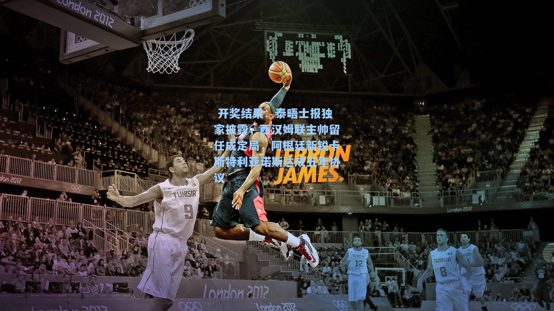 泰晤士报独家披露，西汉姆联主帅留任成定局，阿根廷新锐卡斯特利亚诺斯达成五年协议