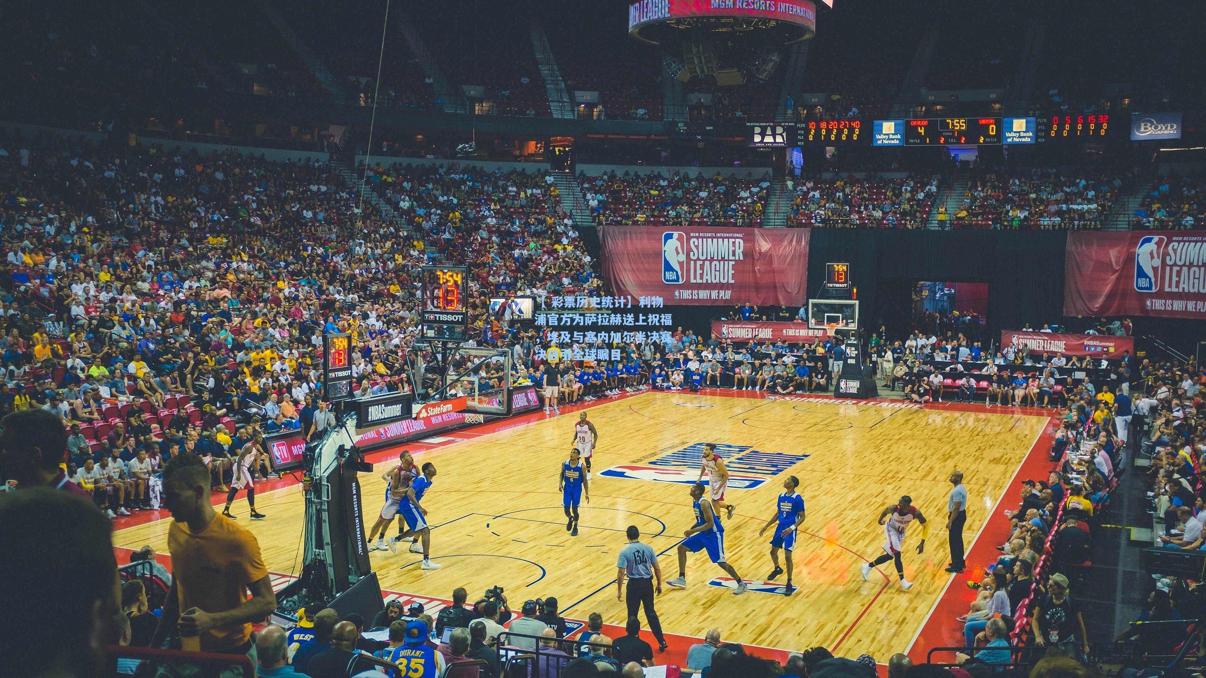 利物浦官方为萨拉赫送上祝福,埃及与塞内加尔半决赛决战引全球瞩目