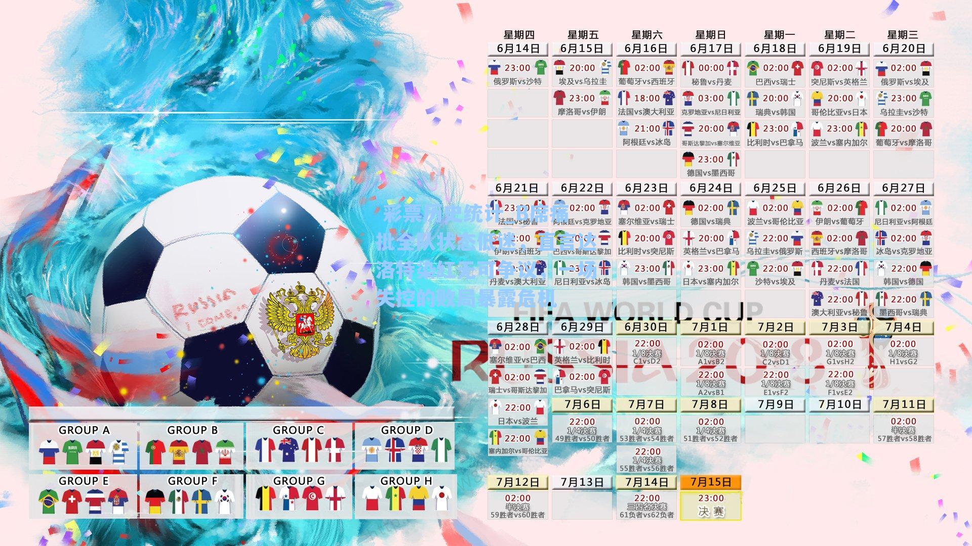 B席痛批全队状态低迷，直言达洛特染红无可争议，一场失控的败局暴露危机