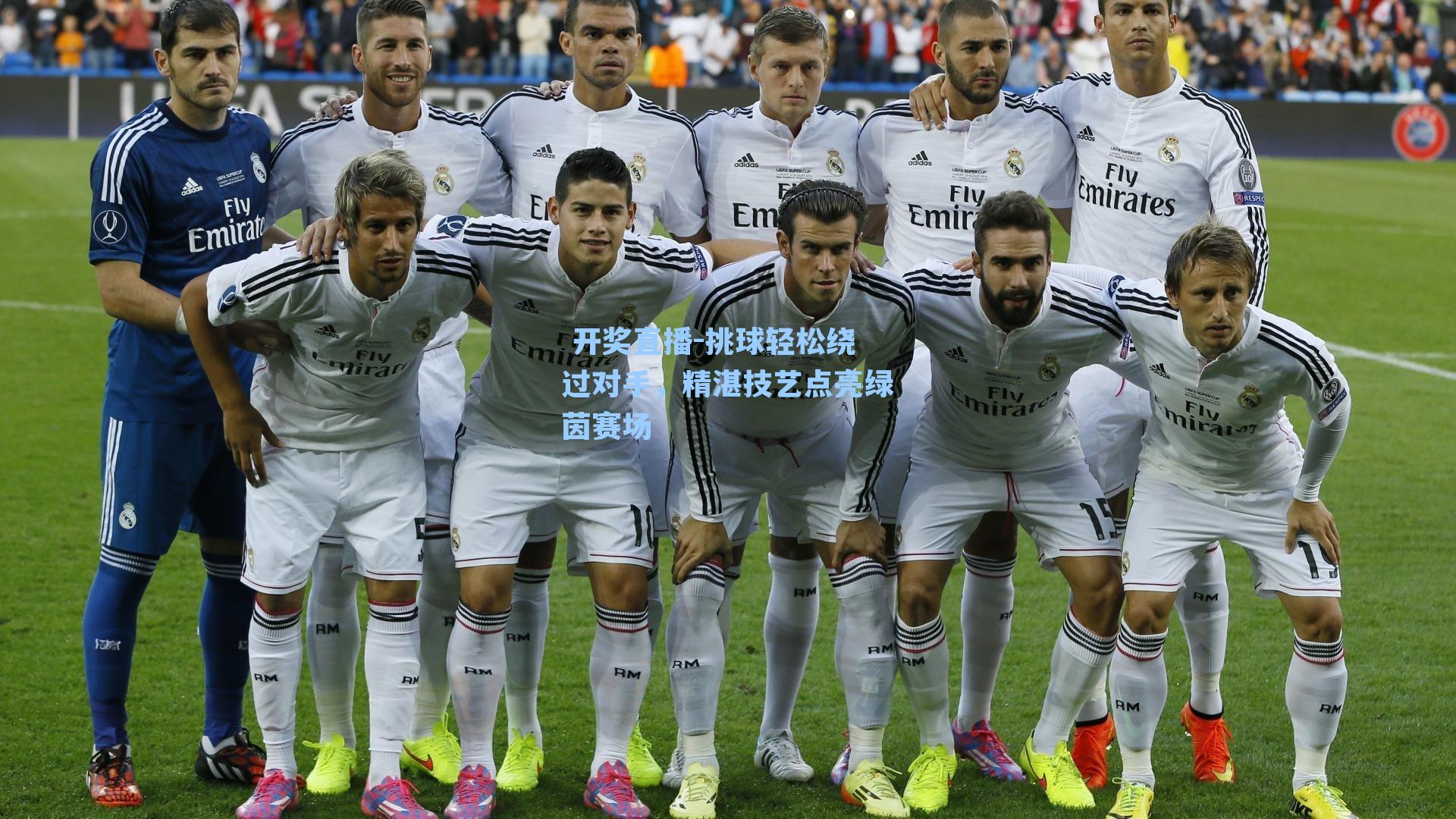 挑球轻松绕过对手，精湛技艺点亮绿茵赛场