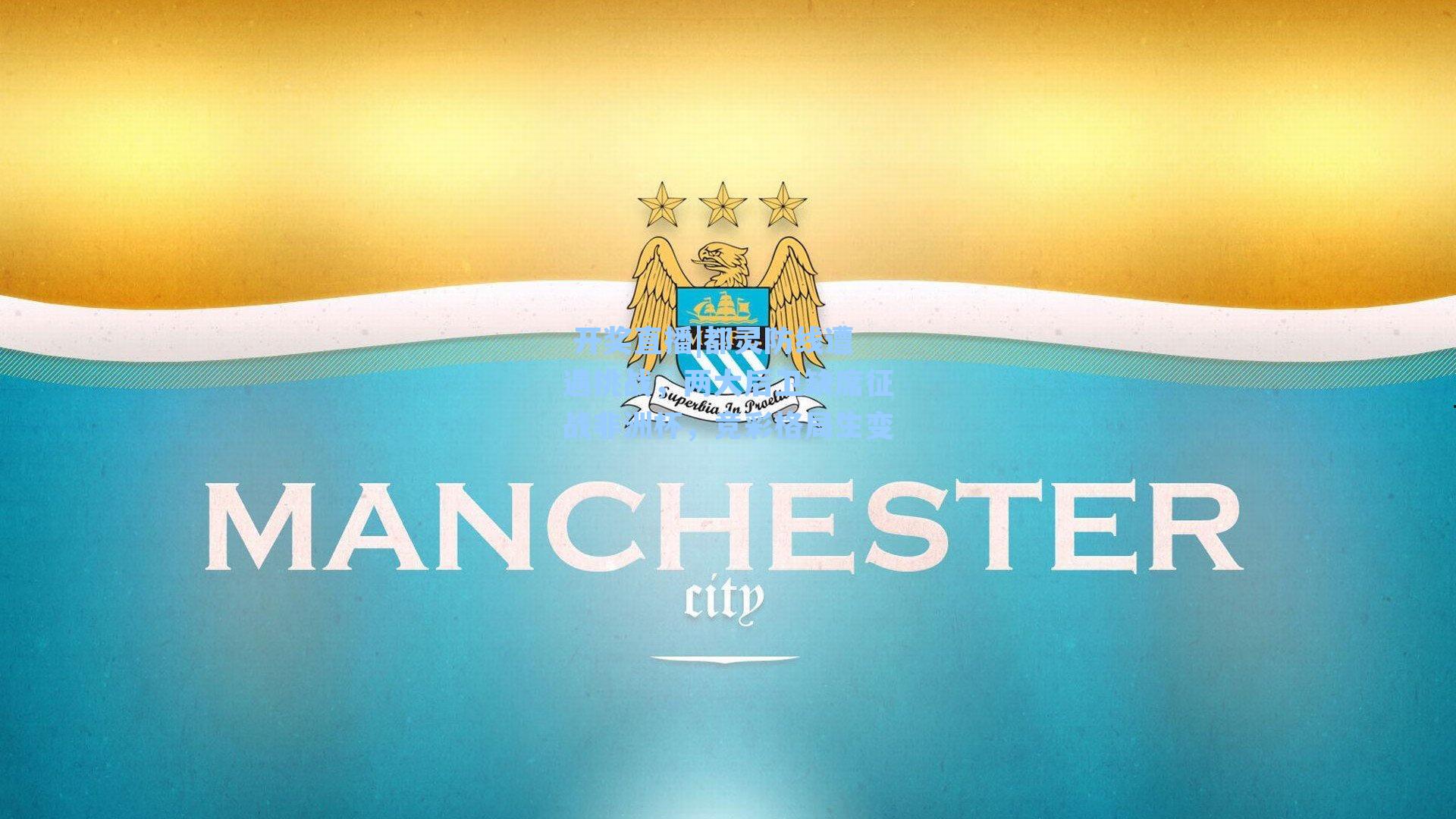 都灵防线遭遇挑战,两大后卫缺席征战非洲杯,竞彩格局生变