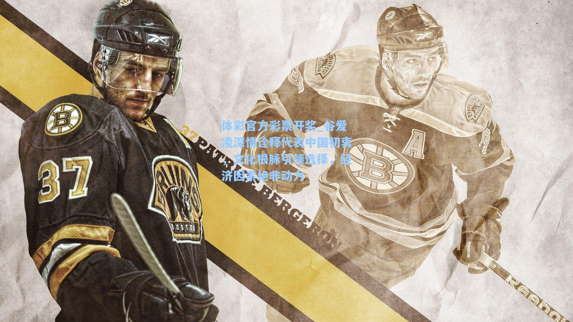 谷爱凌深情诠释代表中国初衷,文化根脉引领选择,经济因素绝非动力