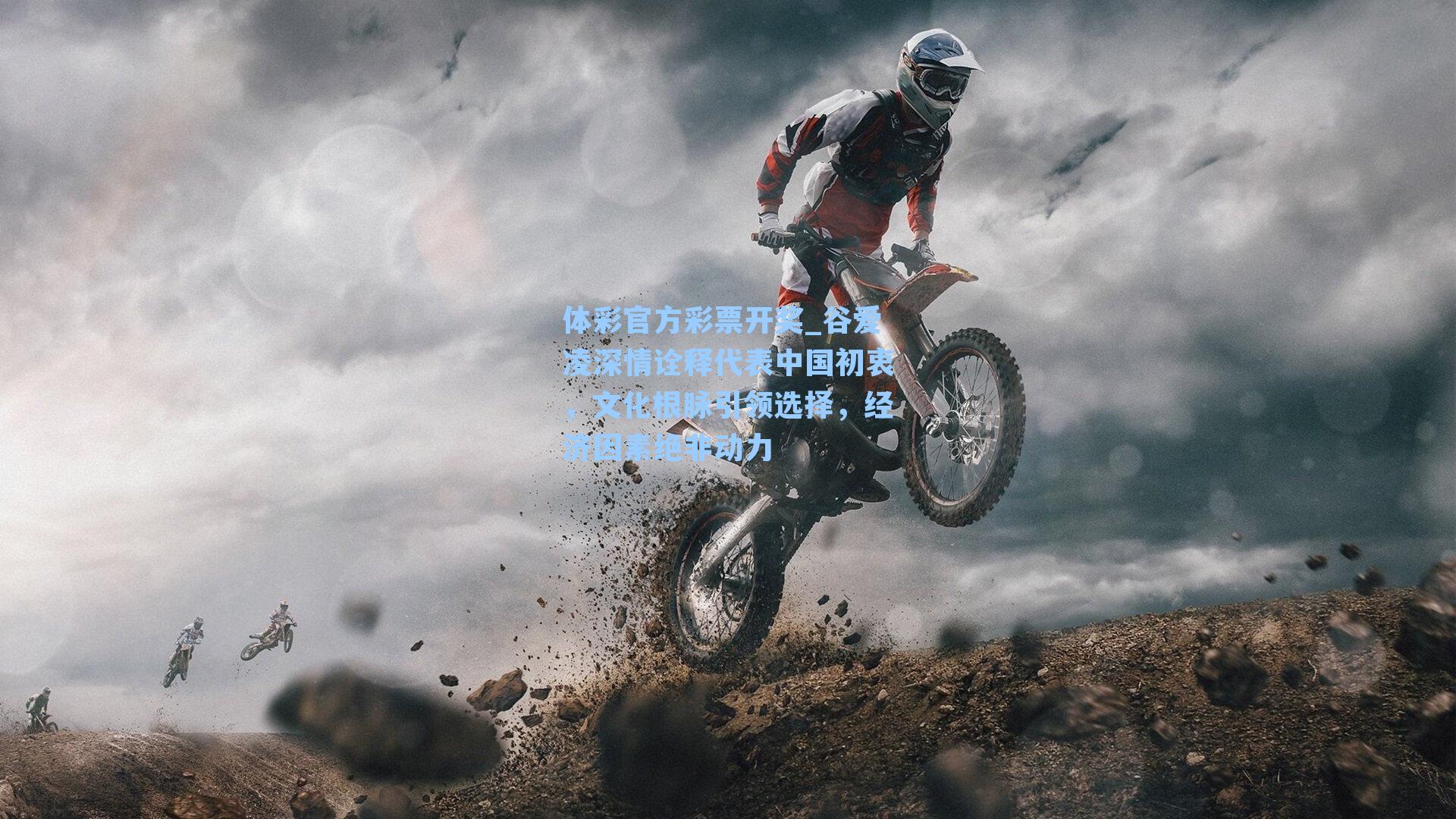 谷爱凌深情诠释代表中国初衷,文化根脉引领选择,经济因素绝非动力