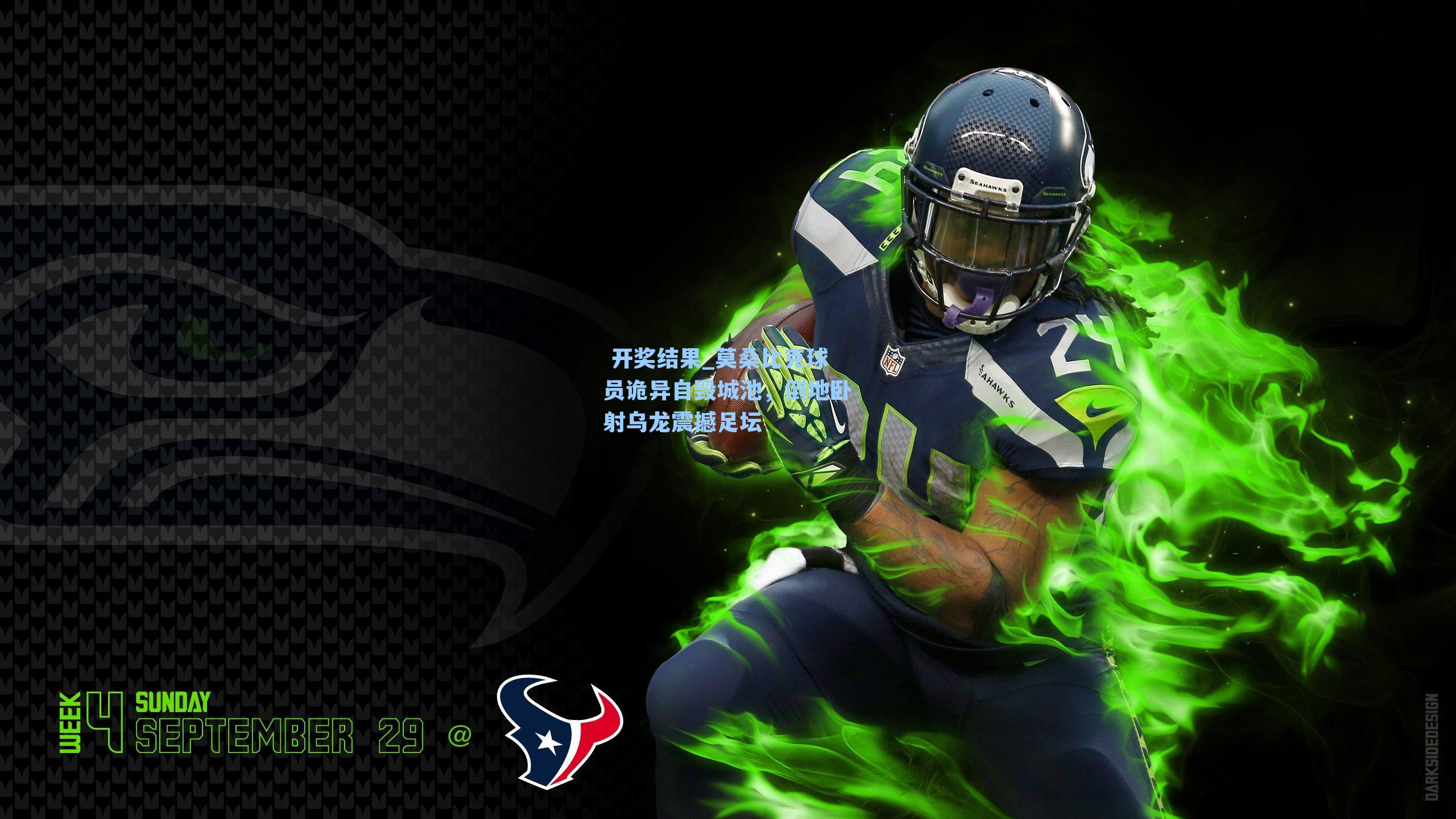 莫桑比克球员诡异自毁城池，倒地卧射乌龙震撼足坛