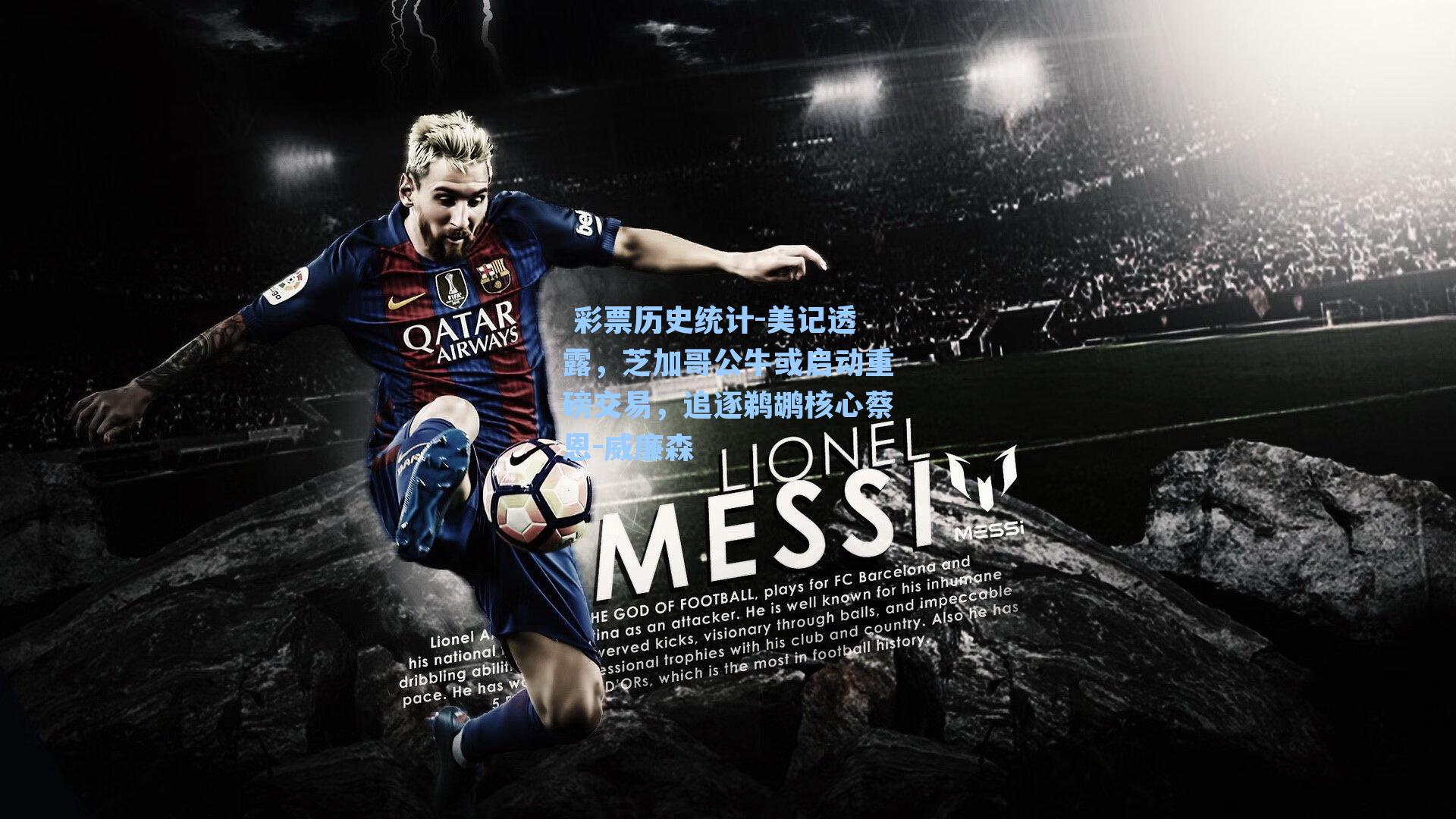 美记透露,芝加哥公牛或启动重磅交易,追逐鹈鹕核心蔡恩-威廉森