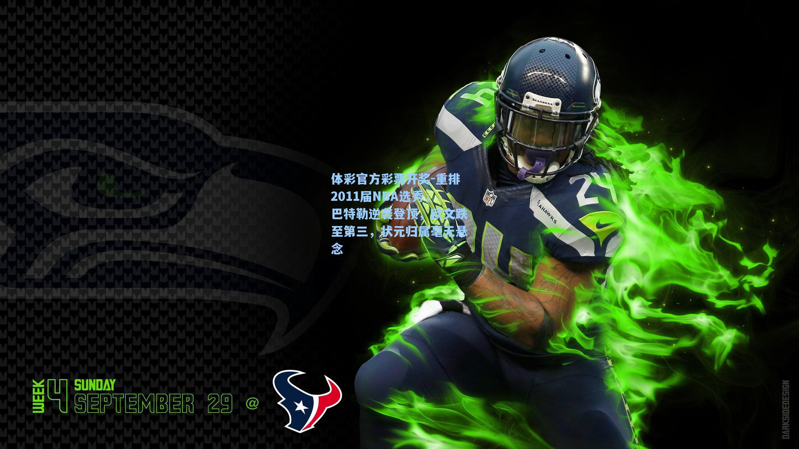 重排2011届NBA选秀,巴特勒逆袭登顶,欧文跌至第三,状元归属毫无悬念