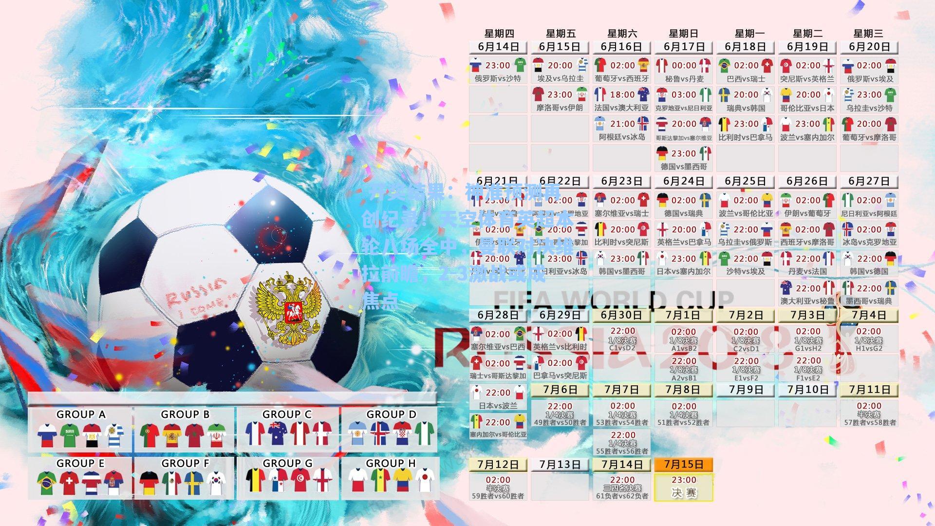 神准预测再创纪录！天空体育英超本轮八场全中，曼联对决维拉前瞻，2-3激战或成焦点
